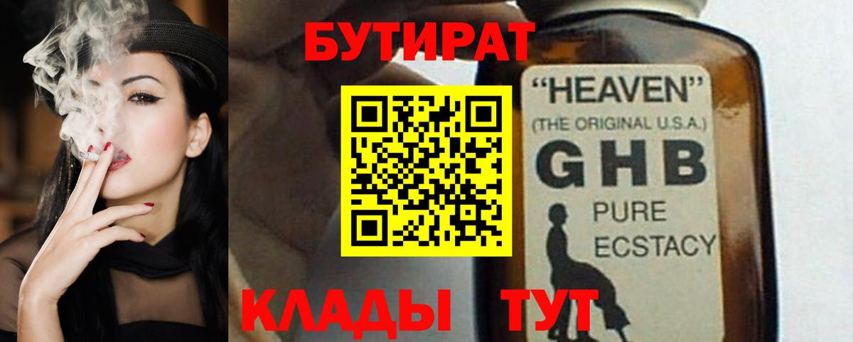 Соликамск  Бутират Butirat  Бутират  Вход с VPN 