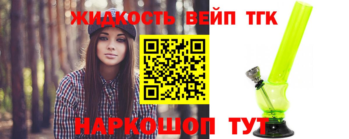 ТГК концентрат  ТГК вейп  Вход с VPN  Соликамск 